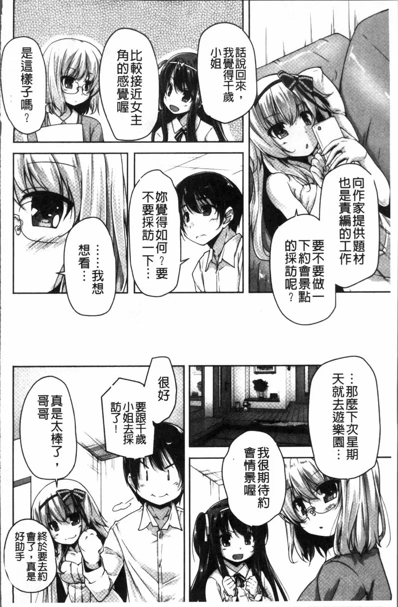 [A漫] 可愛任性High-Spec 和千歲小姐的成人約會 1