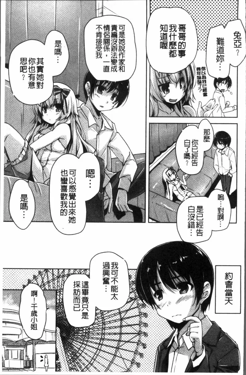 [A漫] 可愛任性High-Spec 和千歲小姐的成人約會 2