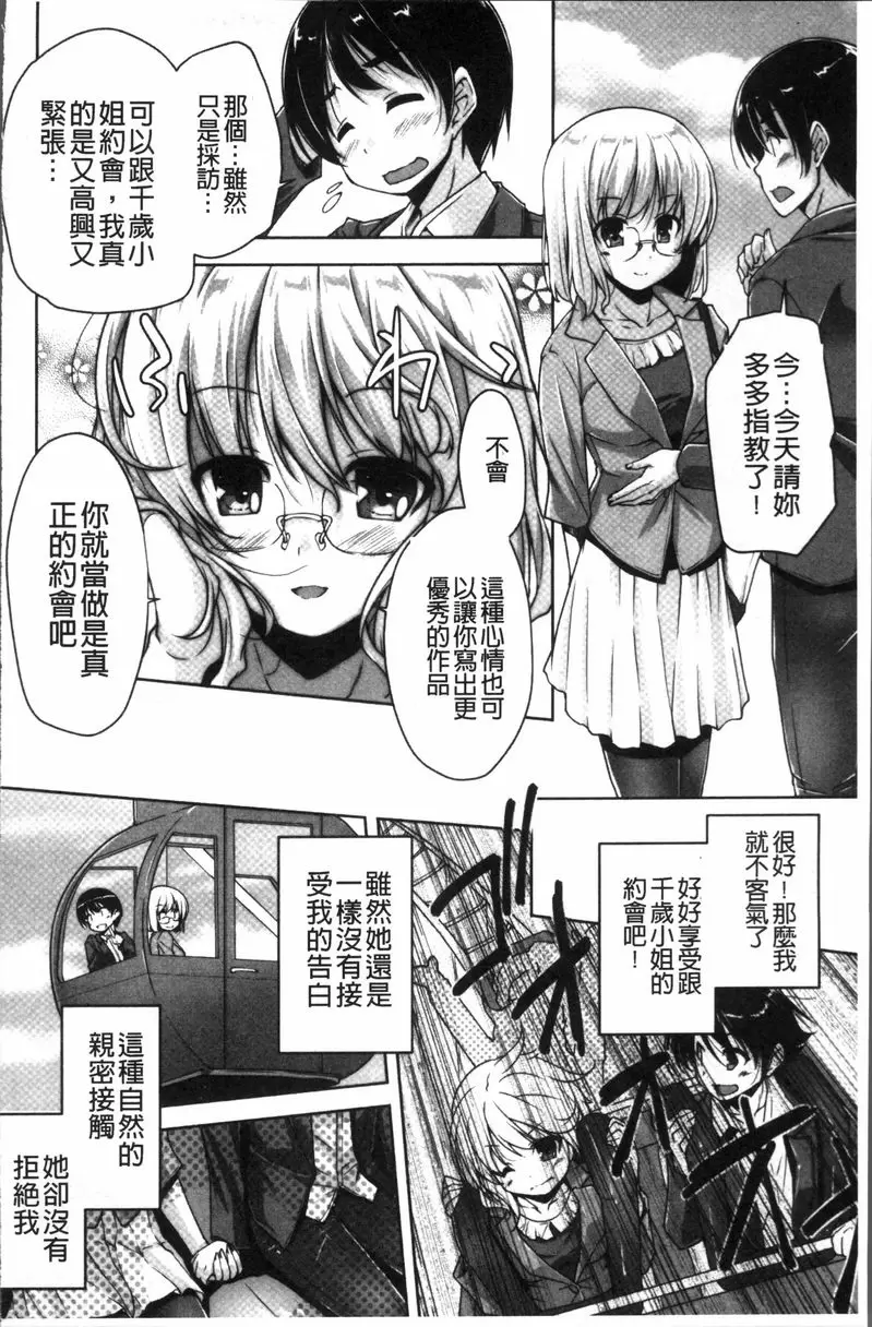 [A漫] 可愛任性High-Spec 和千歲小姐的成人約會 3