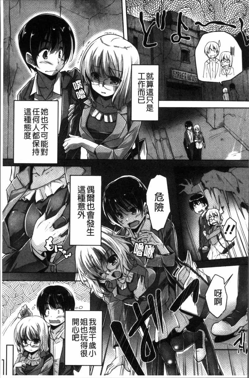 [A漫] 可愛任性High-Spec 和千歲小姐的成人約會 4