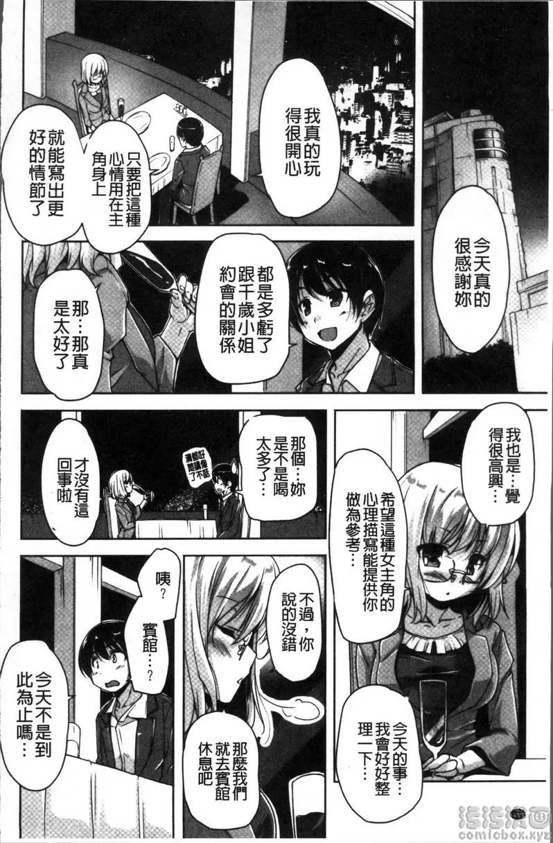 [A漫] 可愛任性High-Spec 和千歲小姐的成人約會 5