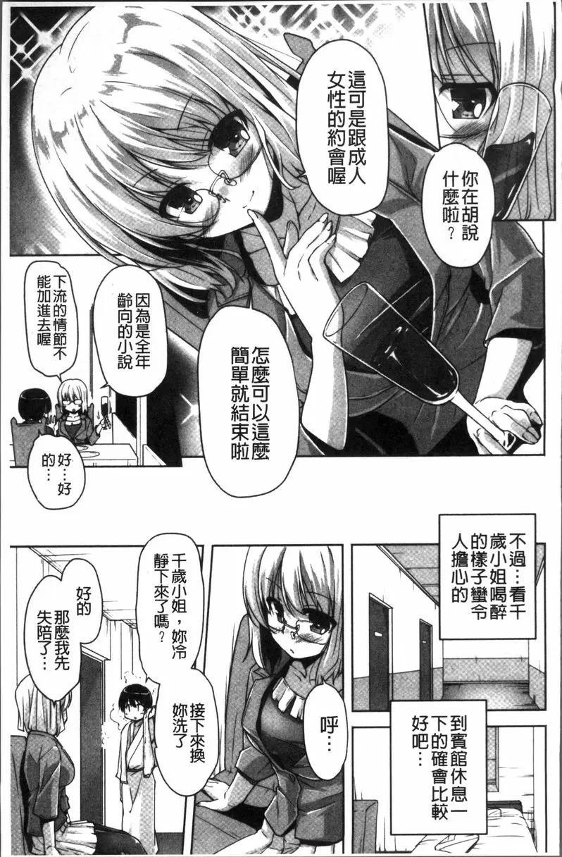 [A漫] 可愛任性High-Spec 和千歲小姐的成人約會 6