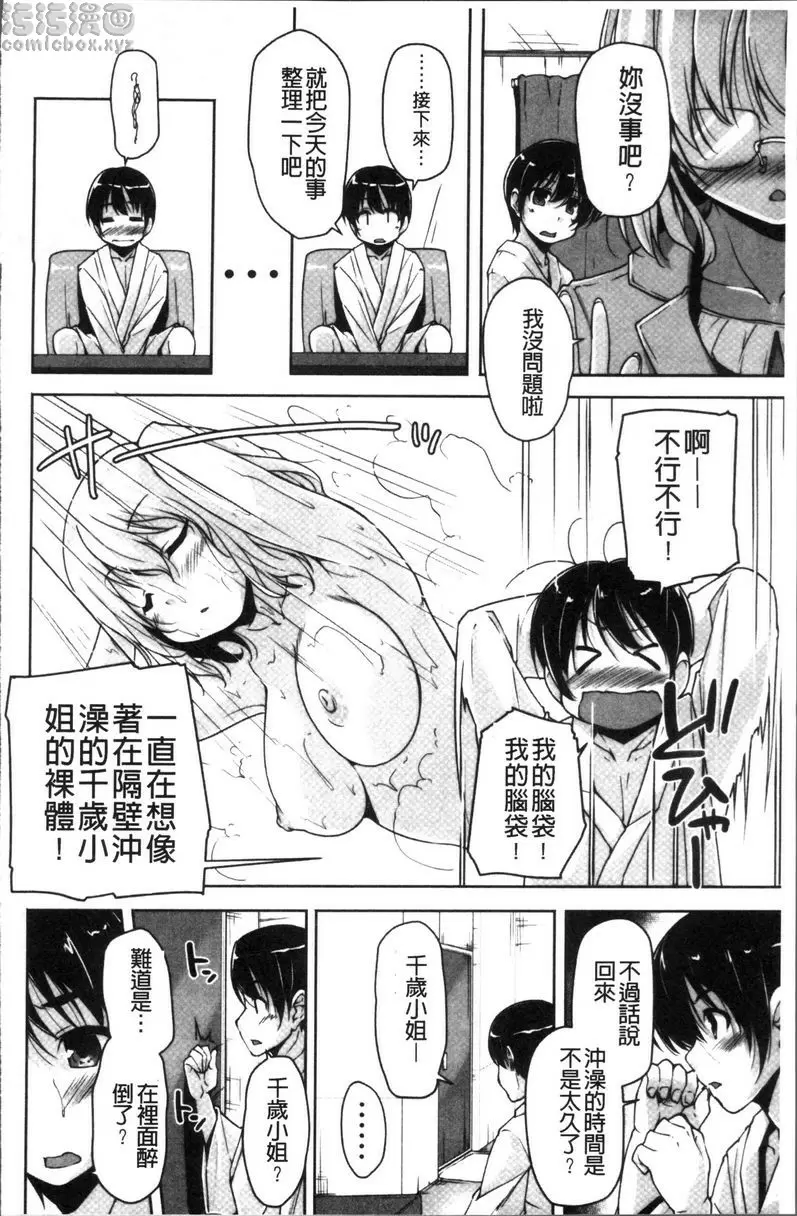 [A漫] 可愛任性High-Spec 和千歲小姐的成人約會 7