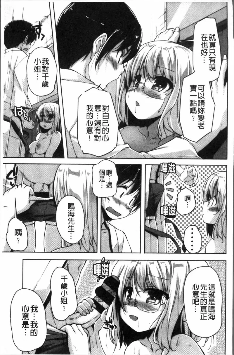 [A漫] 可愛任性High-Spec 和千歲小姐的成人約會 10
