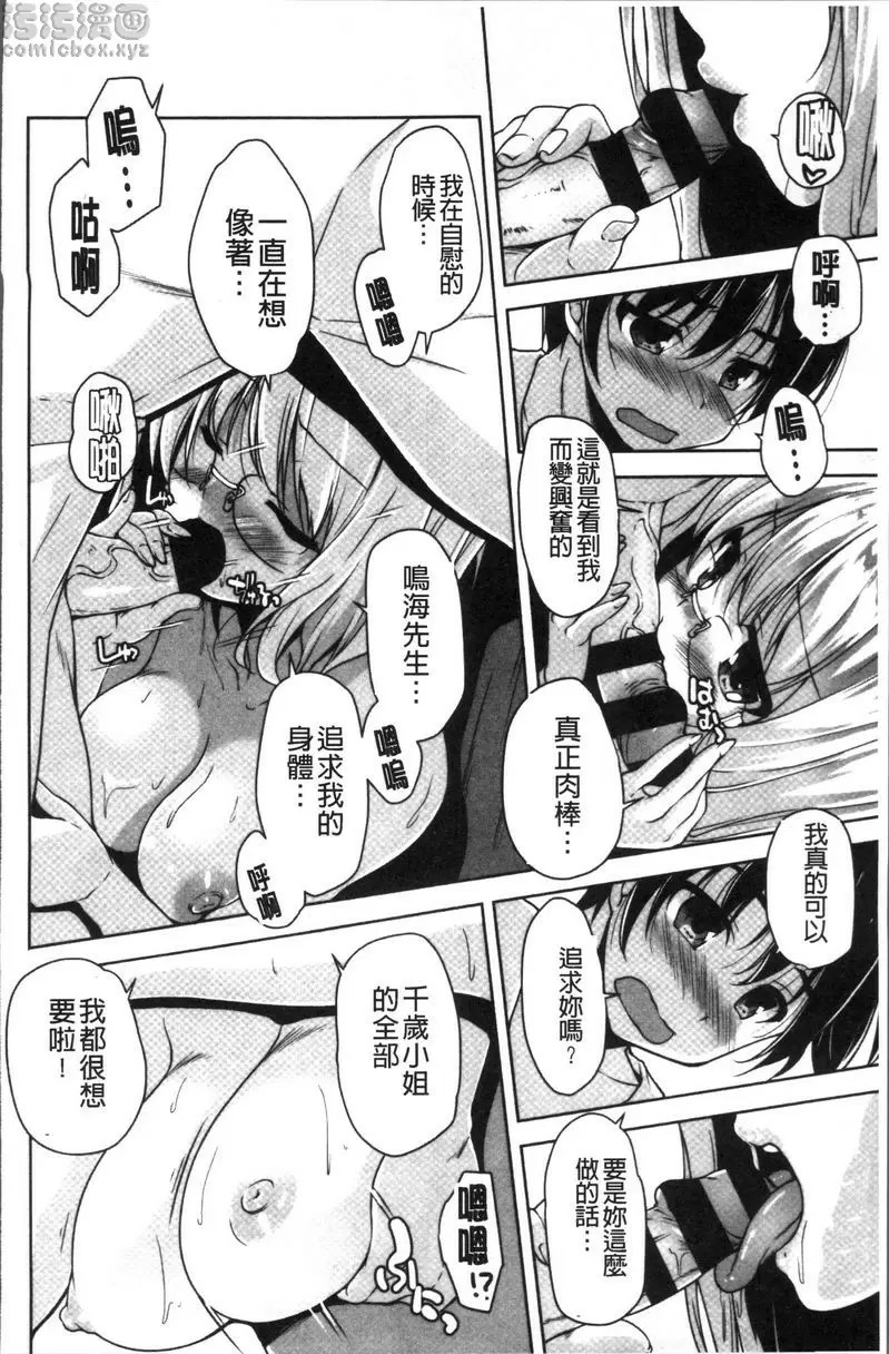 [A漫] 可愛任性High-Spec 和千歲小姐的成人約會 11