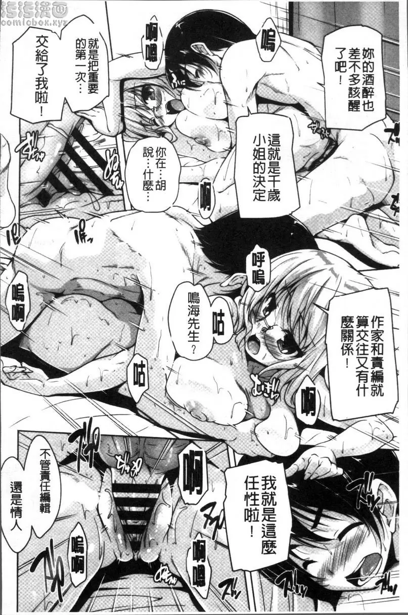 [A漫] 可愛任性High-Spec 和千歲小姐的成人約會 17