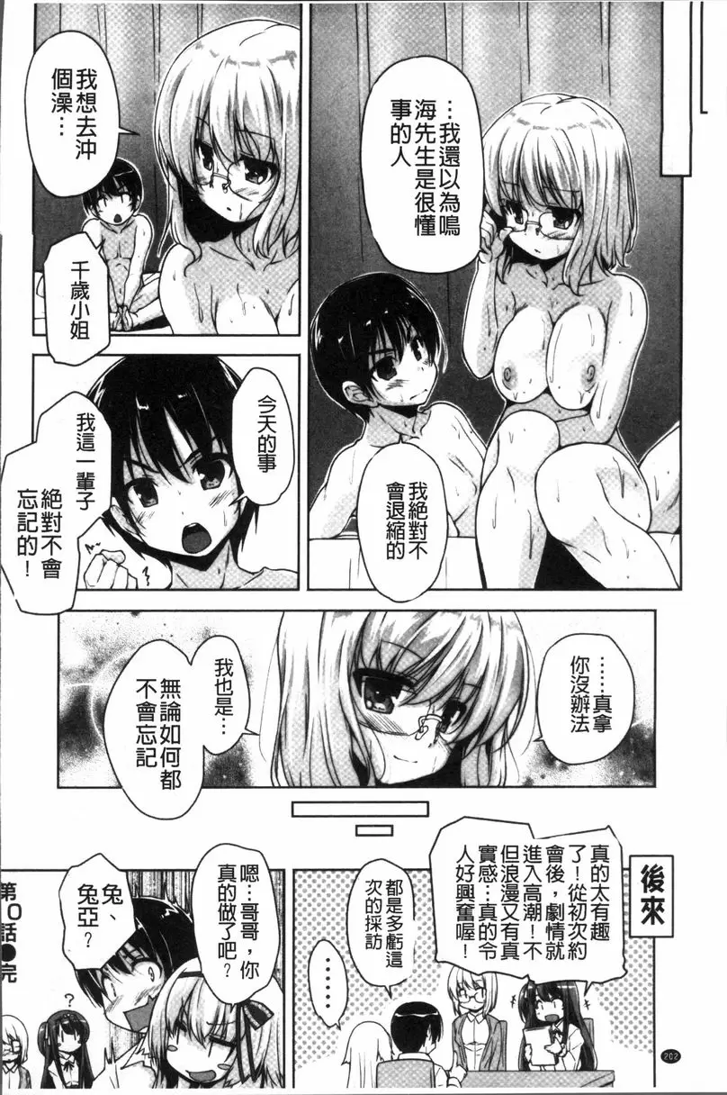 [A漫] 可愛任性High-Spec 和千歲小姐的成人約會 19