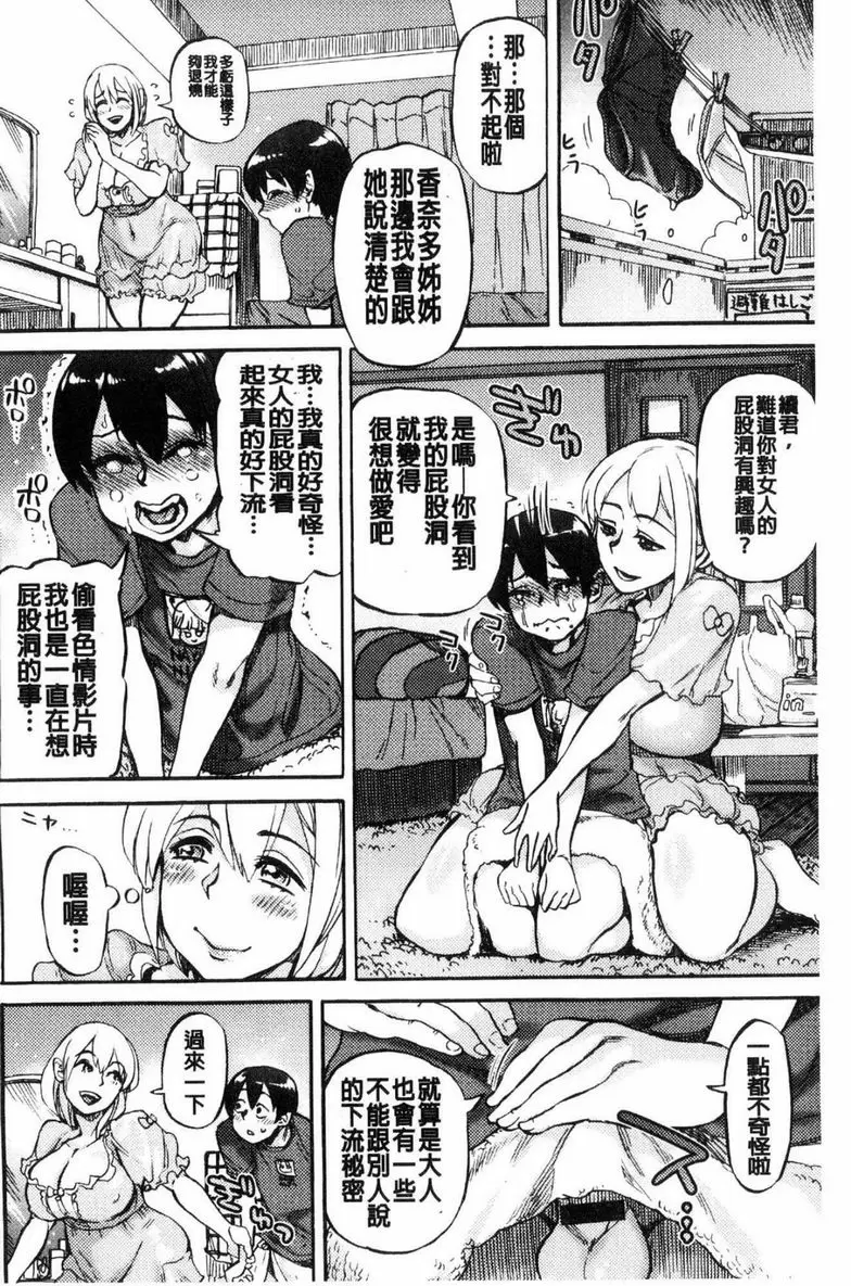 [A漫] 今夜、從喜歡的肉穴開始 夏季感冒是誘惑的開始 5