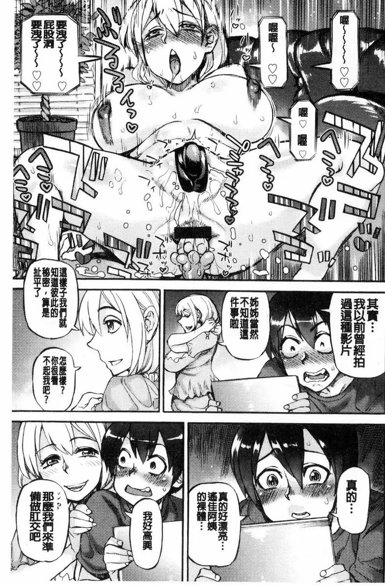 [A漫] 今夜、從喜歡的肉穴開始 夏季感冒是誘惑的開始 6