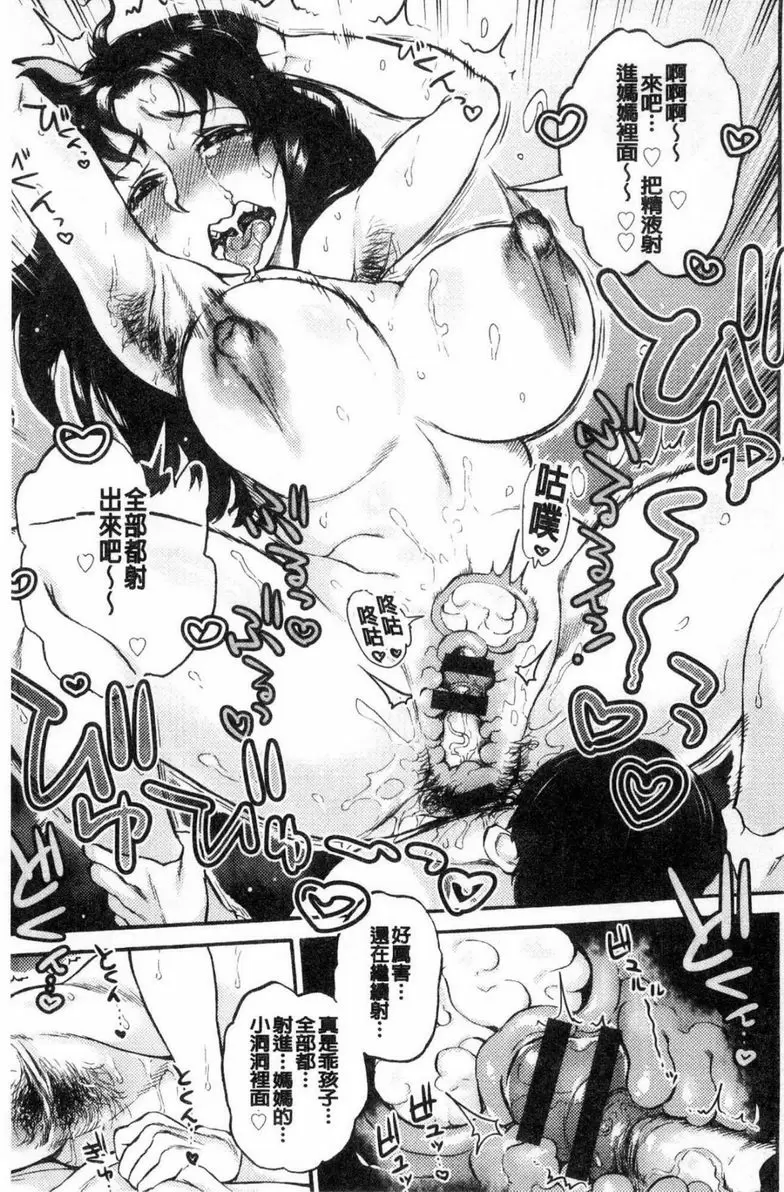 [禁漫] 今夜、從喜歡的肉穴開始 母與子誘惑的後果 18