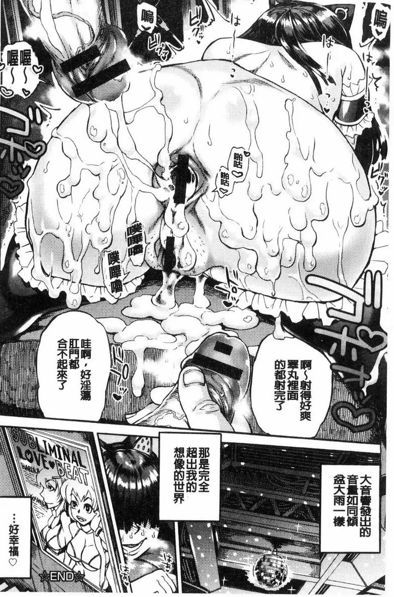 [A漫] 今夜、從喜歡的肉穴開始 潛意識性愛節拍 19