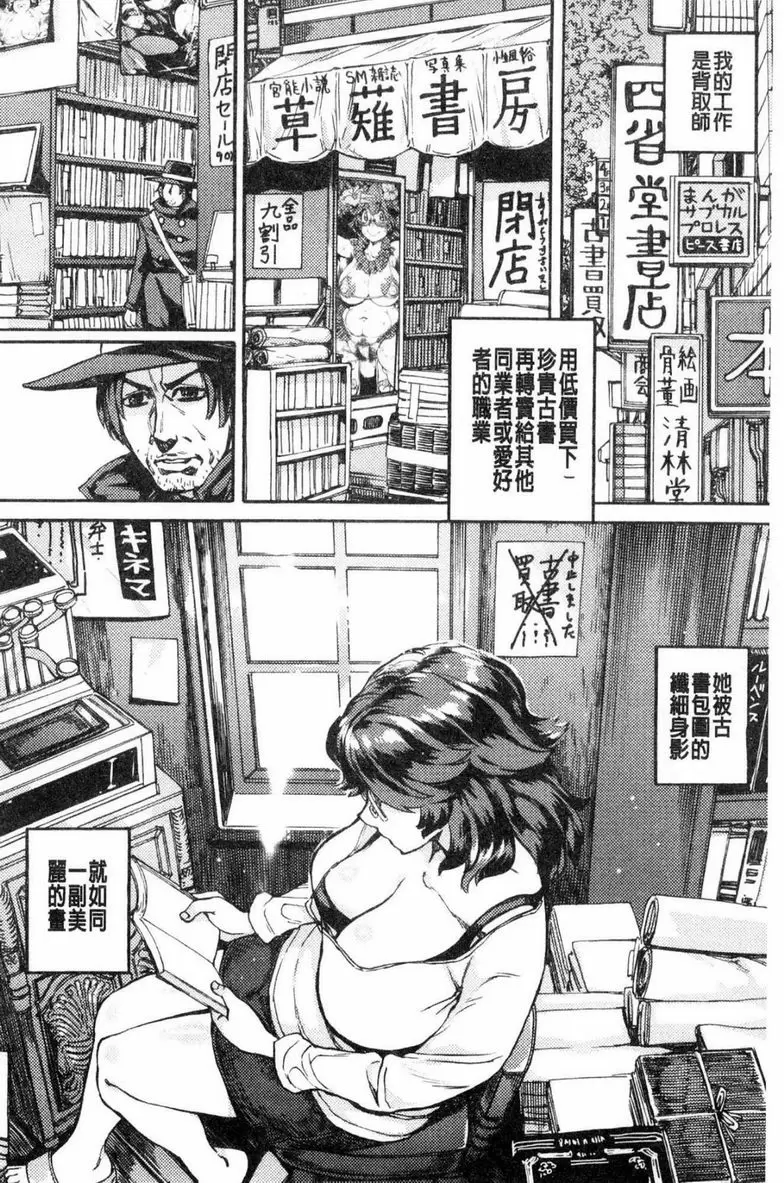 [H漫] 今夜、從喜歡的肉穴開始 官能書店的宿命女郎 1
