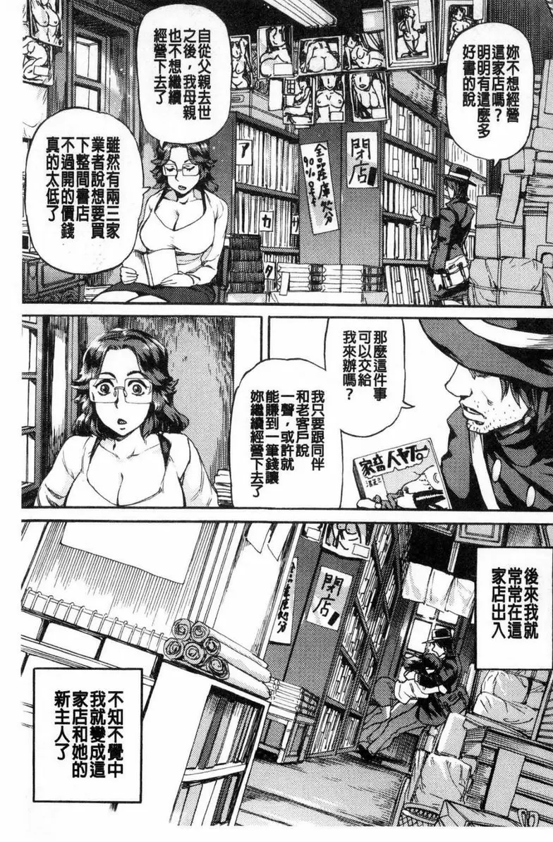 [H漫] 今夜、從喜歡的肉穴開始 官能書店的宿命女郎 2