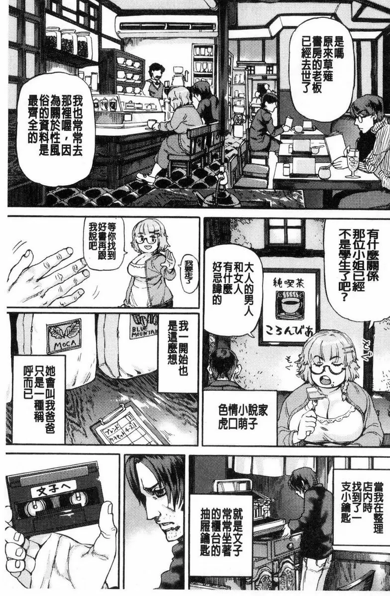 [H漫] 今夜、從喜歡的肉穴開始 官能書店的宿命女郎 8