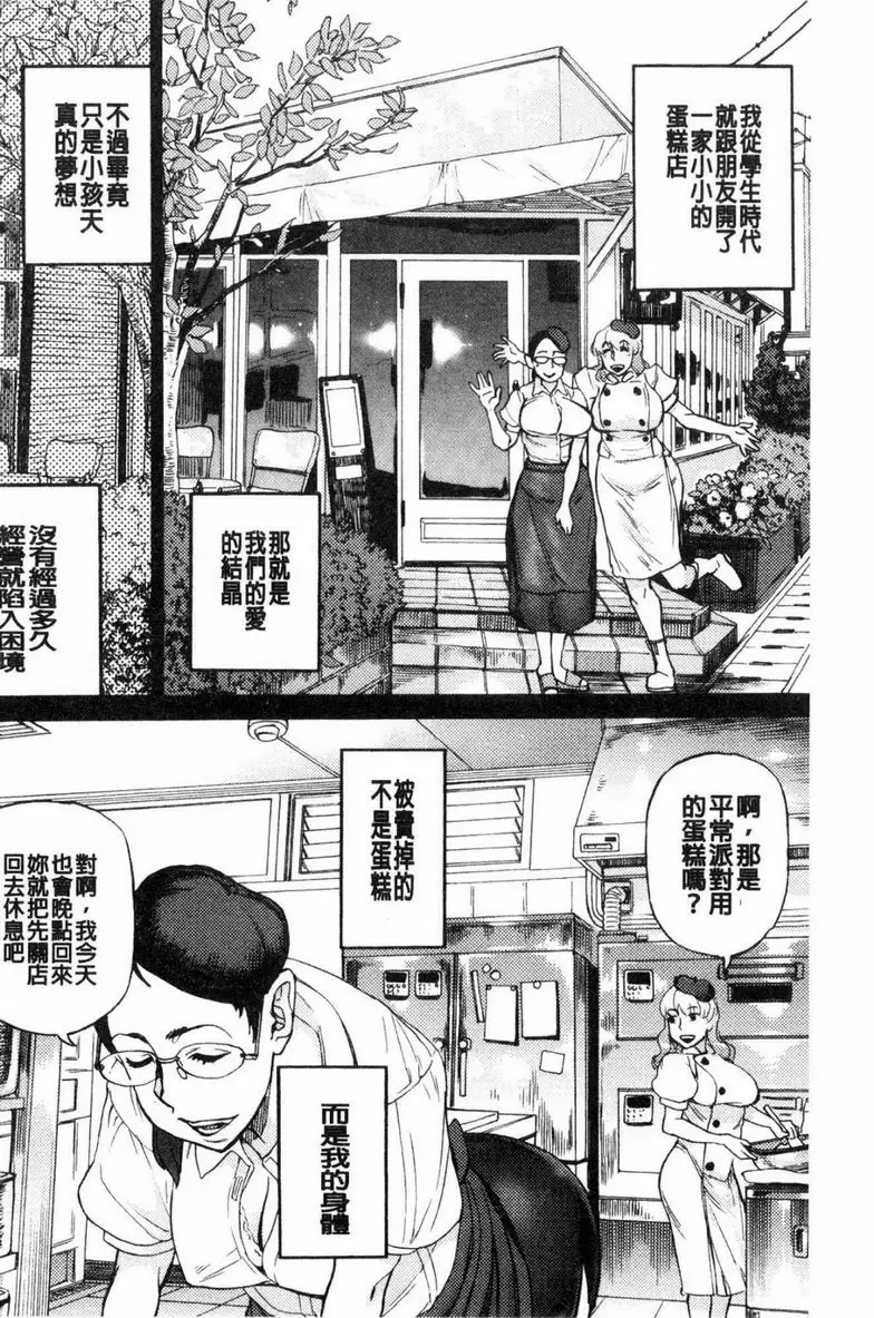 [H漫] 今夜、從喜歡的肉穴開始 黑暗中的糕點師 5