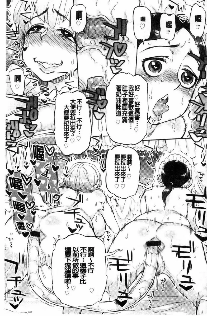 [H漫] 今夜、從喜歡的肉穴開始 黑暗中的糕點師 18