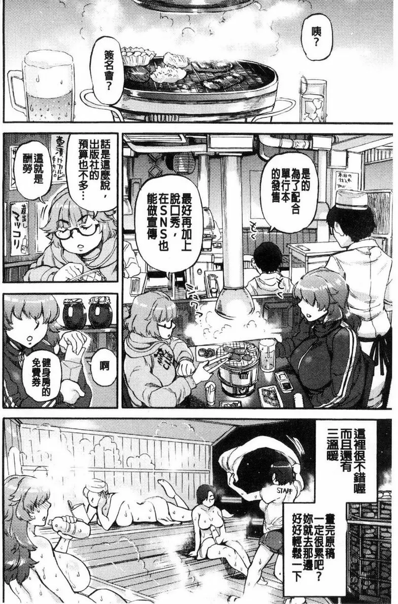 [A漫] 今夜、從喜歡的肉穴開始 色情漫畫老師的回春按摩 1