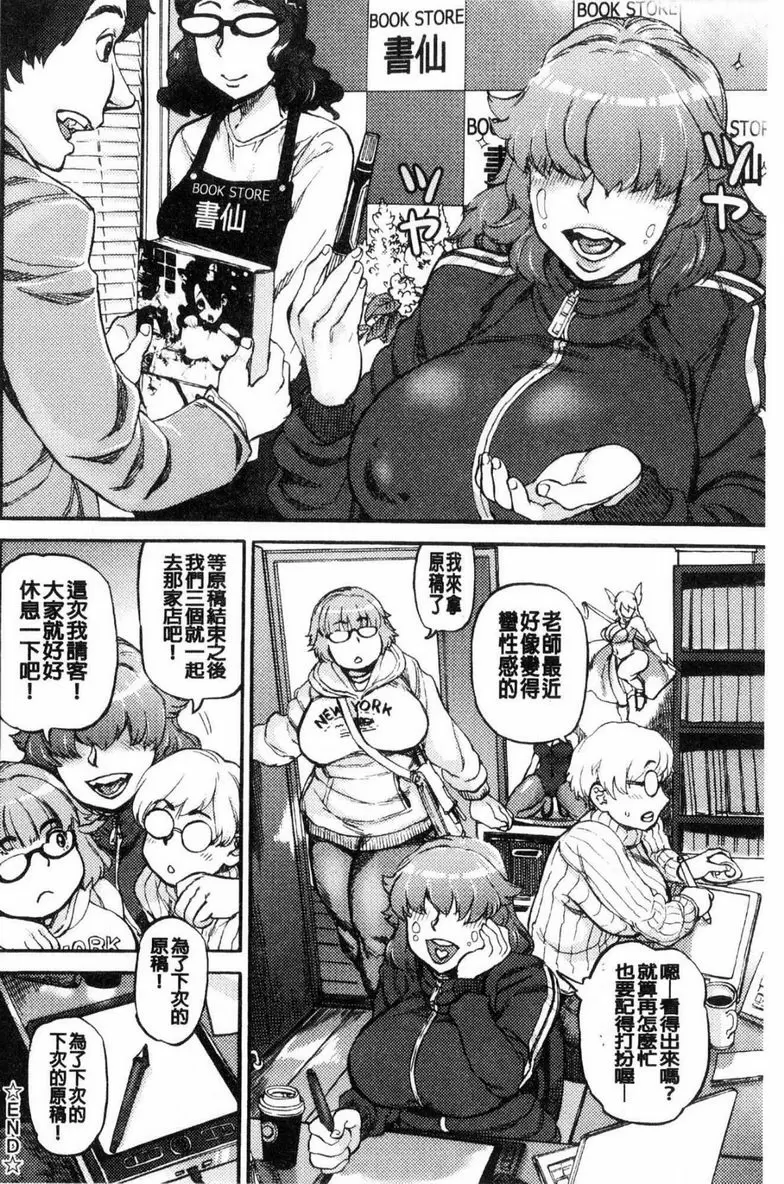 [A漫] 今夜、從喜歡的肉穴開始 色情漫畫老師的回春按摩 19