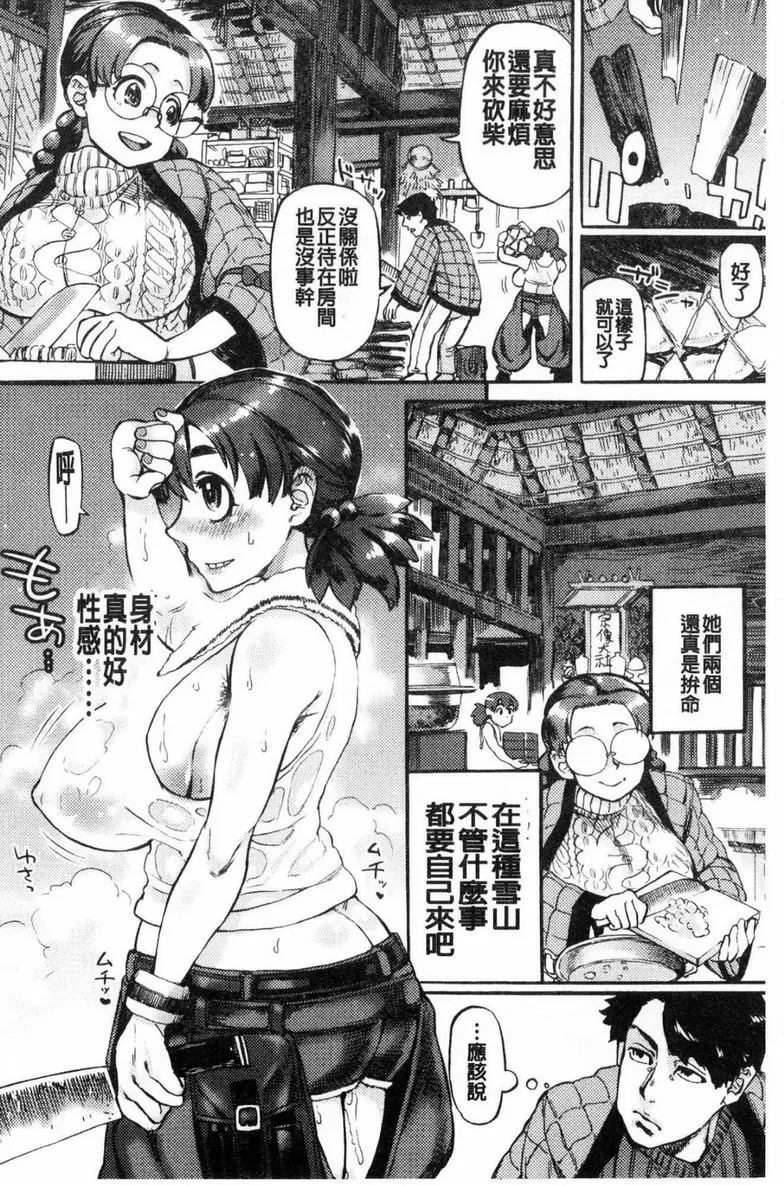 [成人漫画] 今夜、從喜歡的肉穴開始 陸奧剛毛溫泉 1