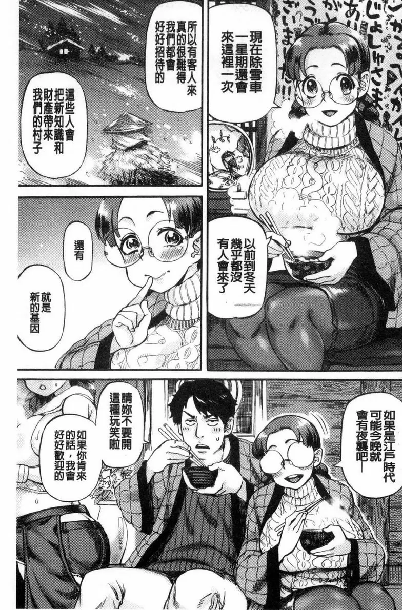 [成人漫画] 今夜、從喜歡的肉穴開始 陸奧剛毛溫泉 2