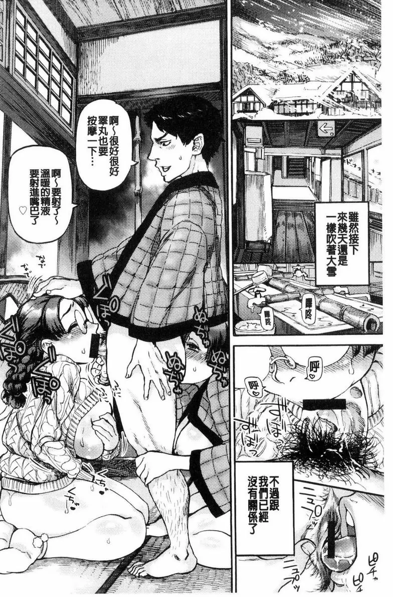 [成人漫画] 今夜、從喜歡的肉穴開始 陸奧剛毛溫泉 7