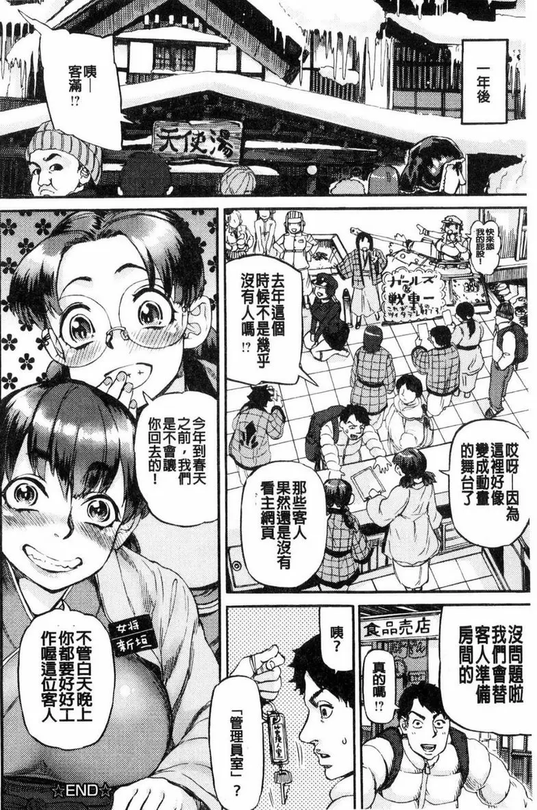 [成人漫画] 今夜、從喜歡的肉穴開始 陸奧剛毛溫泉 19
