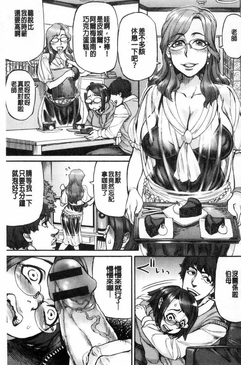 [A漫] 今夜、從喜歡的肉穴開始 應考生母女的屁穴♥夏季講習 6