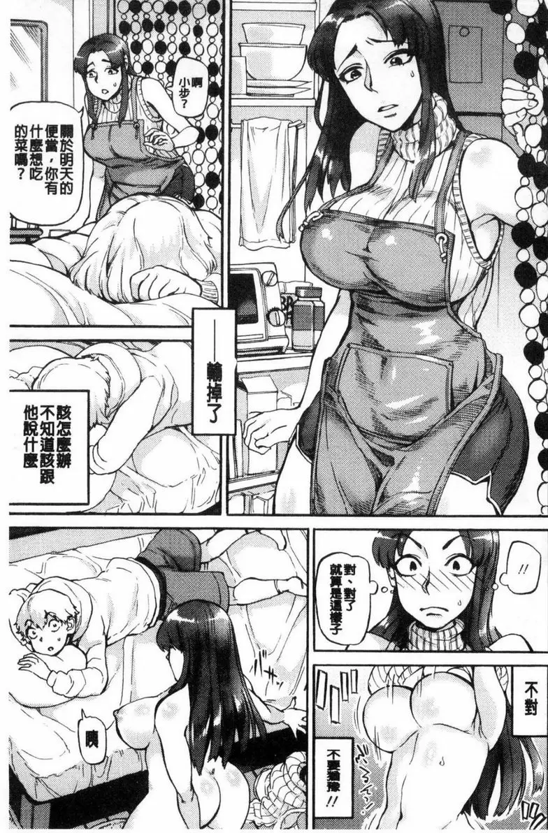 [H漫] 今夜、從喜歡的肉穴開始 小步的青春 2
