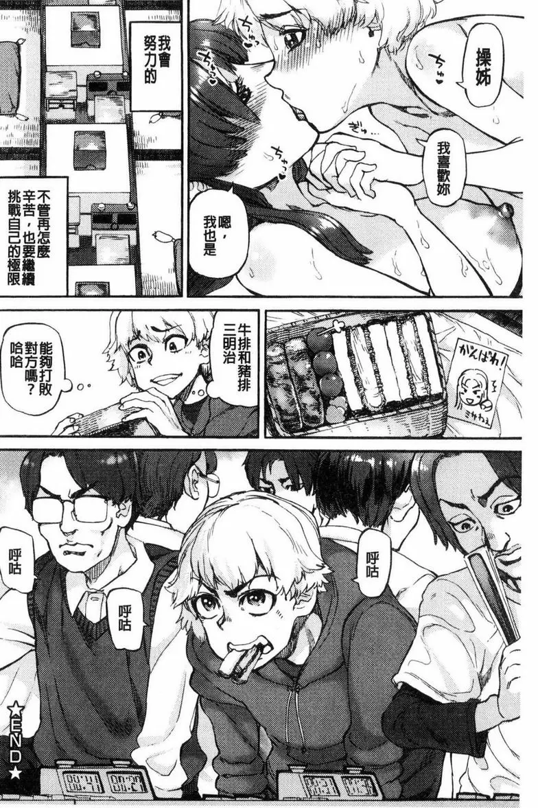 [H漫] 今夜、從喜歡的肉穴開始 小步的青春 19