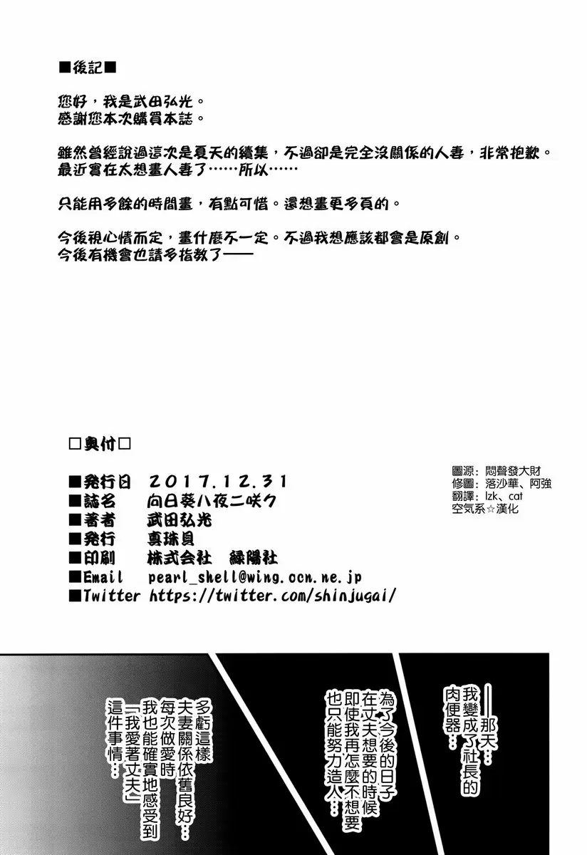 [H漫] 向日葵夜裏的另一面 向日葵夜里的另一面 43