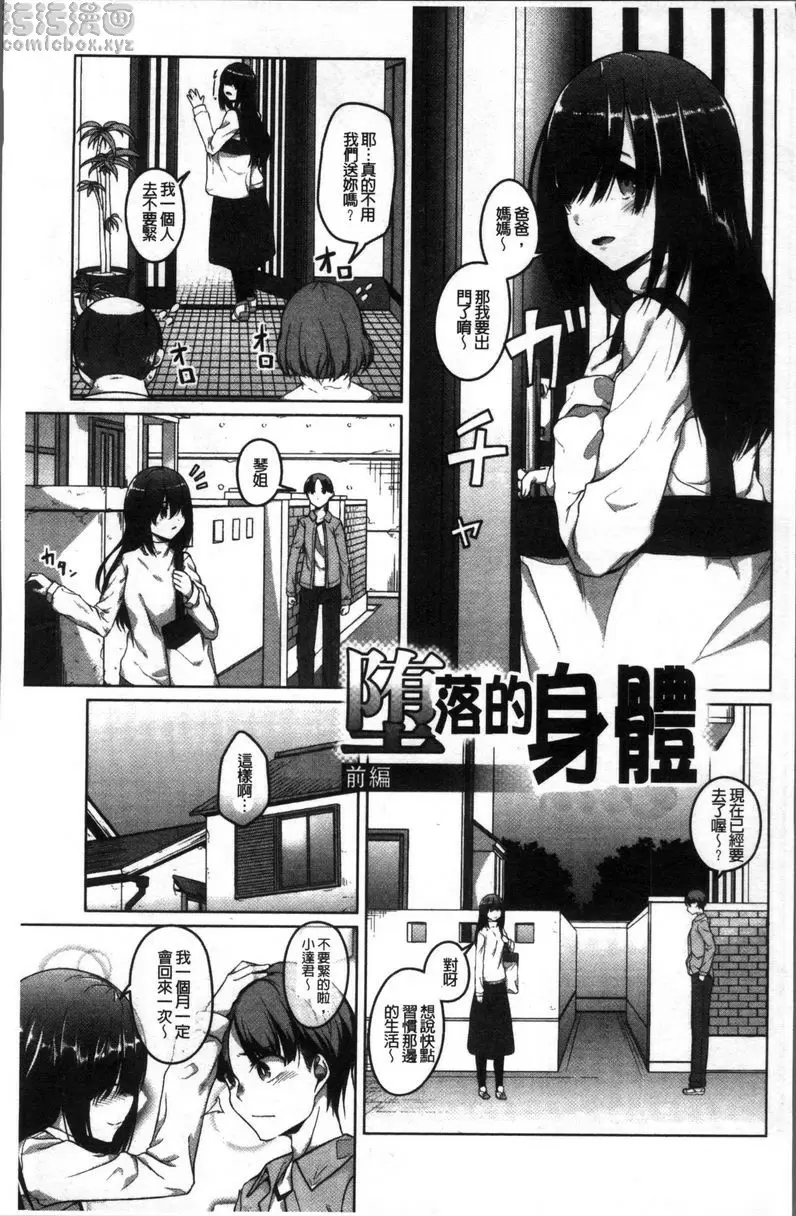 [成人漫画] 純情痴女Bitch 墮落的身體<前篇> 5
