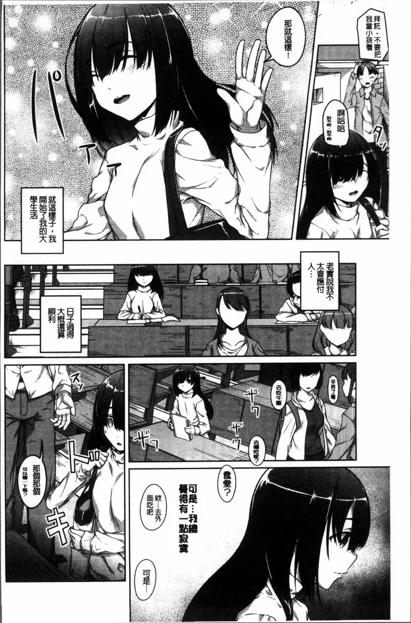[成人漫画] 純情痴女Bitch 墮落的身體<前篇> 6
