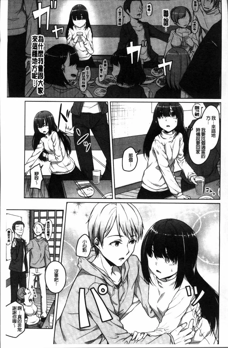 [成人漫画] 純情痴女Bitch 墮落的身體<前篇> 7