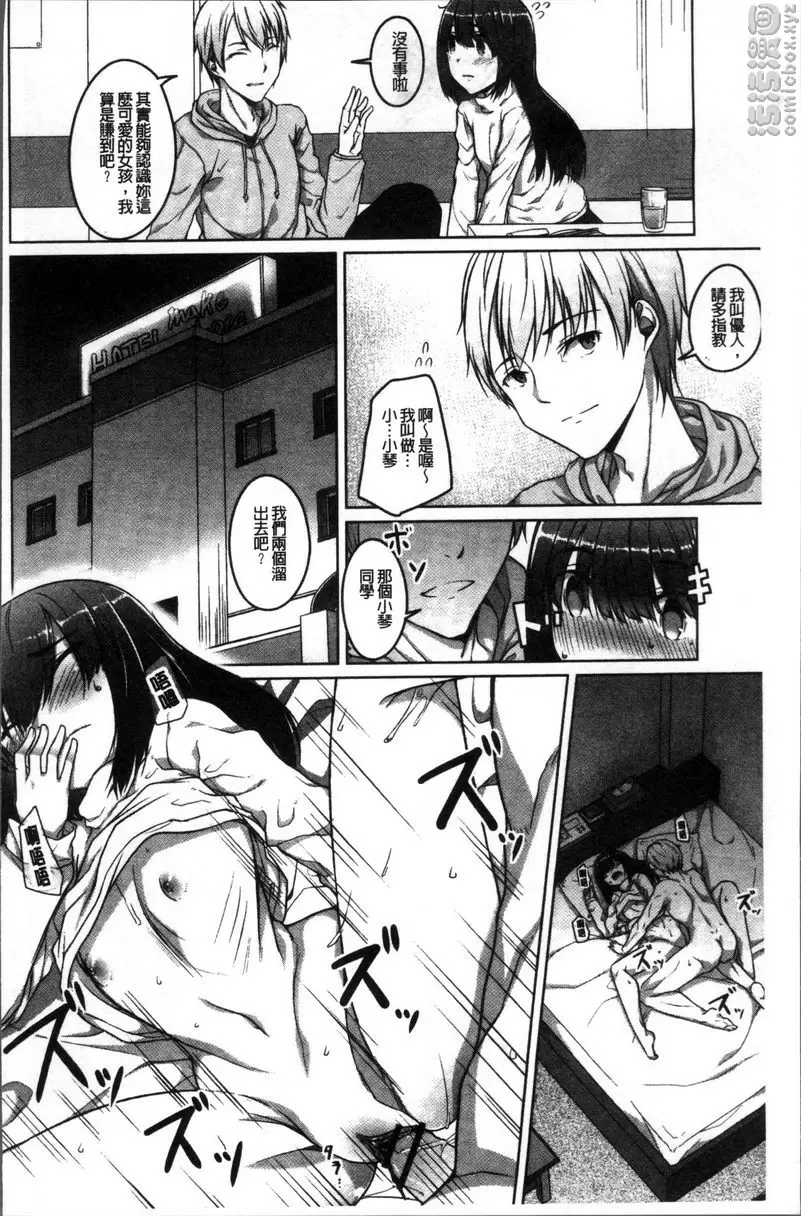[成人漫画] 純情痴女Bitch 墮落的身體<前篇> 8