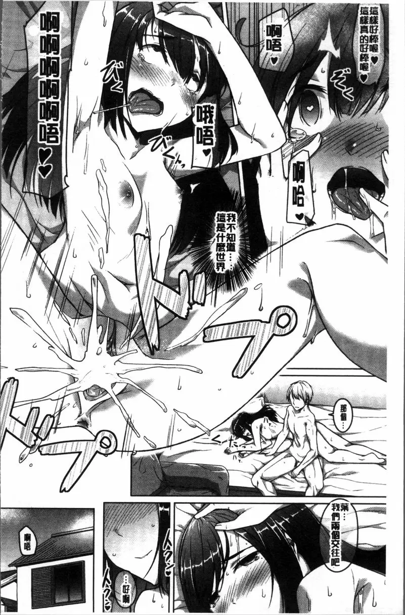 [成人漫画] 純情痴女Bitch 墮落的身體<前篇> 12