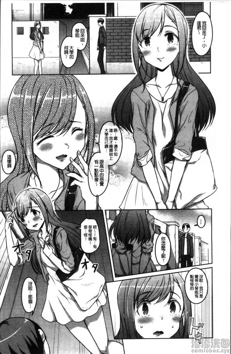 [成人漫画] 純情痴女Bitch 墮落的身體<前篇> 13