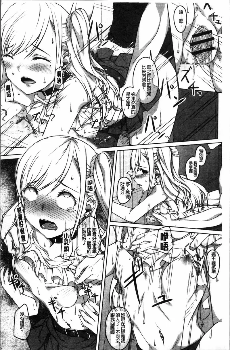 [成人漫画] 純情痴女Bitch 墮落的身體<前篇> 18