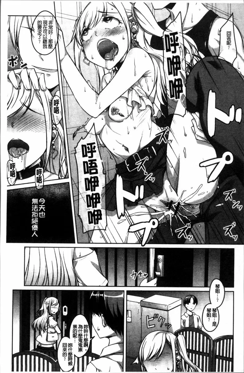 [成人漫画] 純情痴女Bitch 墮落的身體<前篇> 19