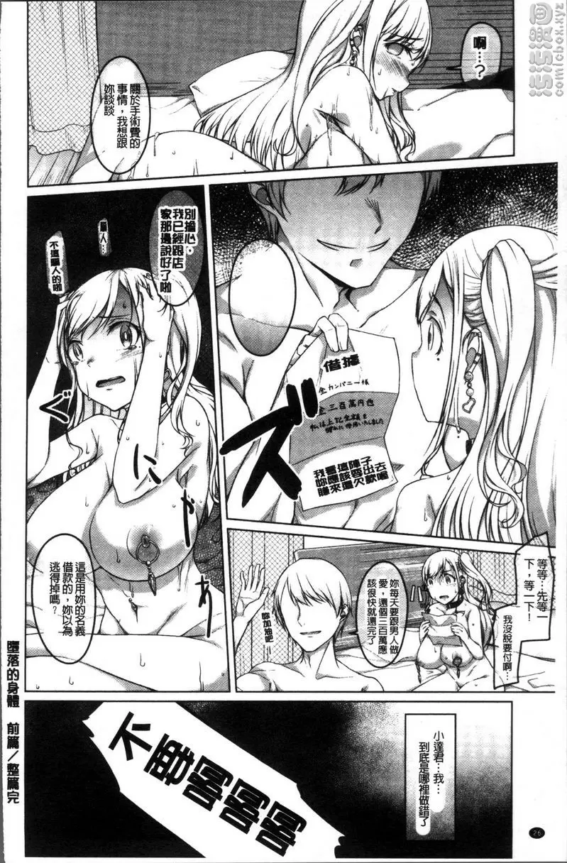 [成人漫画] 純情痴女Bitch 墮落的身體<前篇> 26