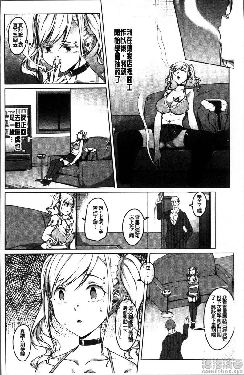[成人漫画] 純情痴女Bitch 墮落的身體<中篇> 7