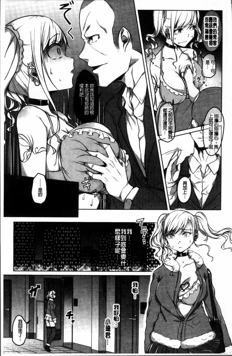 [成人漫画] 純情痴女Bitch 墮落的身體<中篇> 8