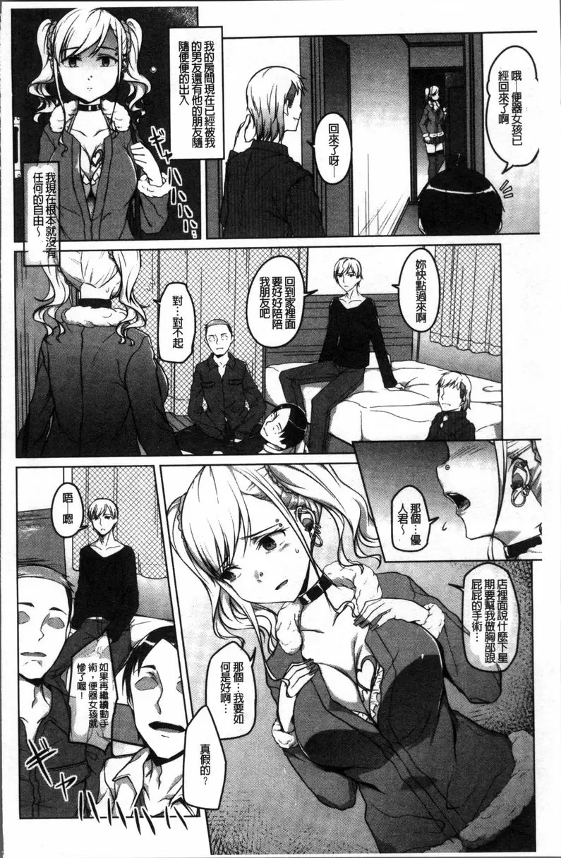 [成人漫画] 純情痴女Bitch 墮落的身體<中篇> 9