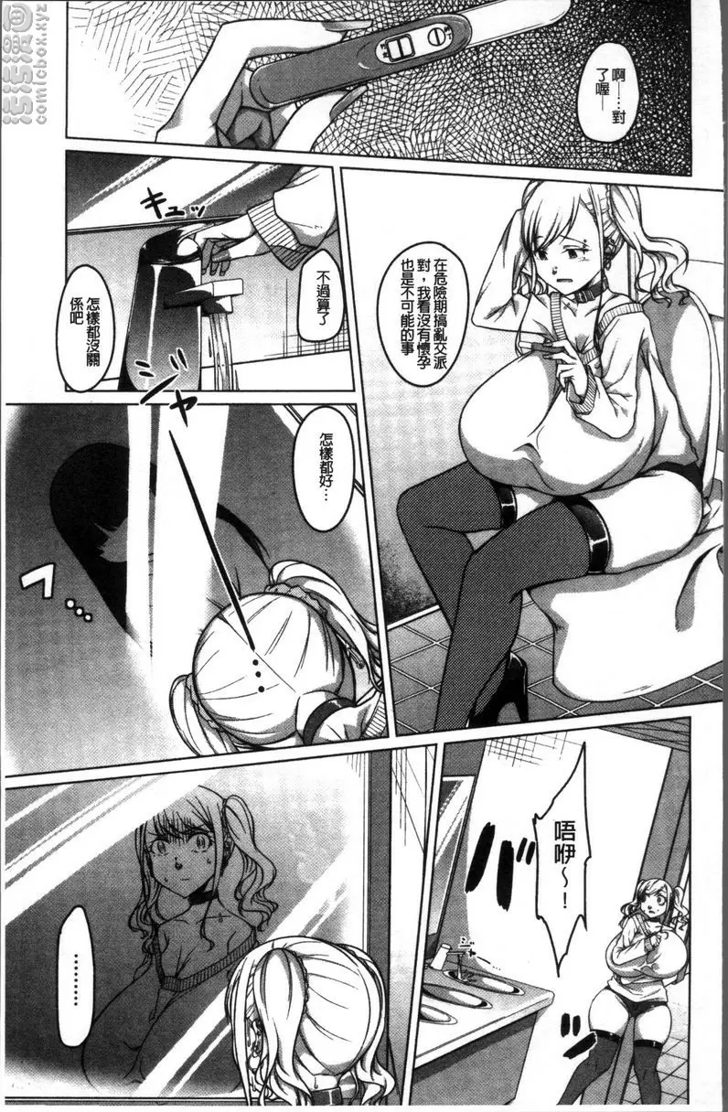 [H漫] 純情痴女Bitch 墮落的身體<後篇> 6