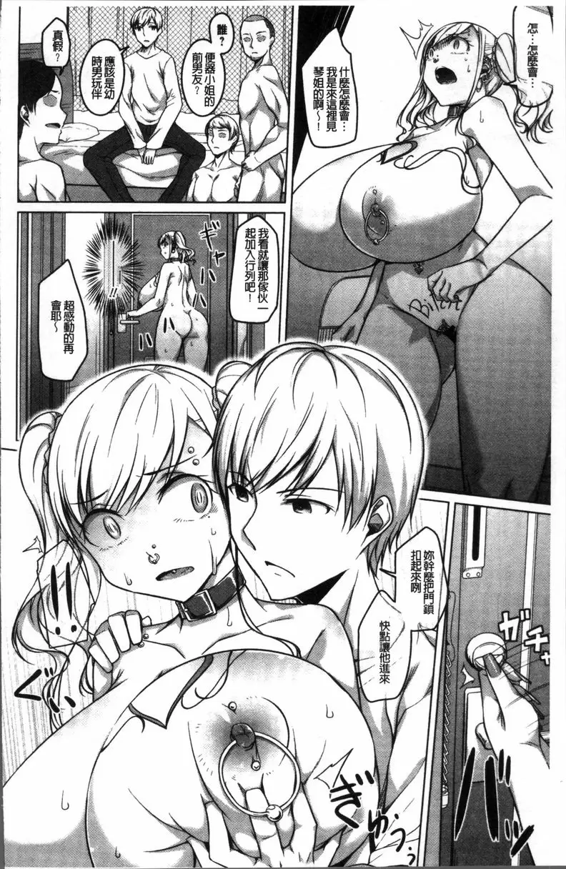 [H漫] 純情痴女Bitch 墮落的身體<後篇> 13