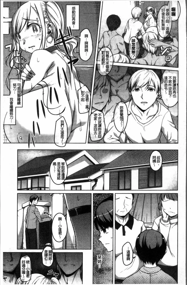 [H漫] 純情痴女Bitch 墮落的身體<後篇> 18