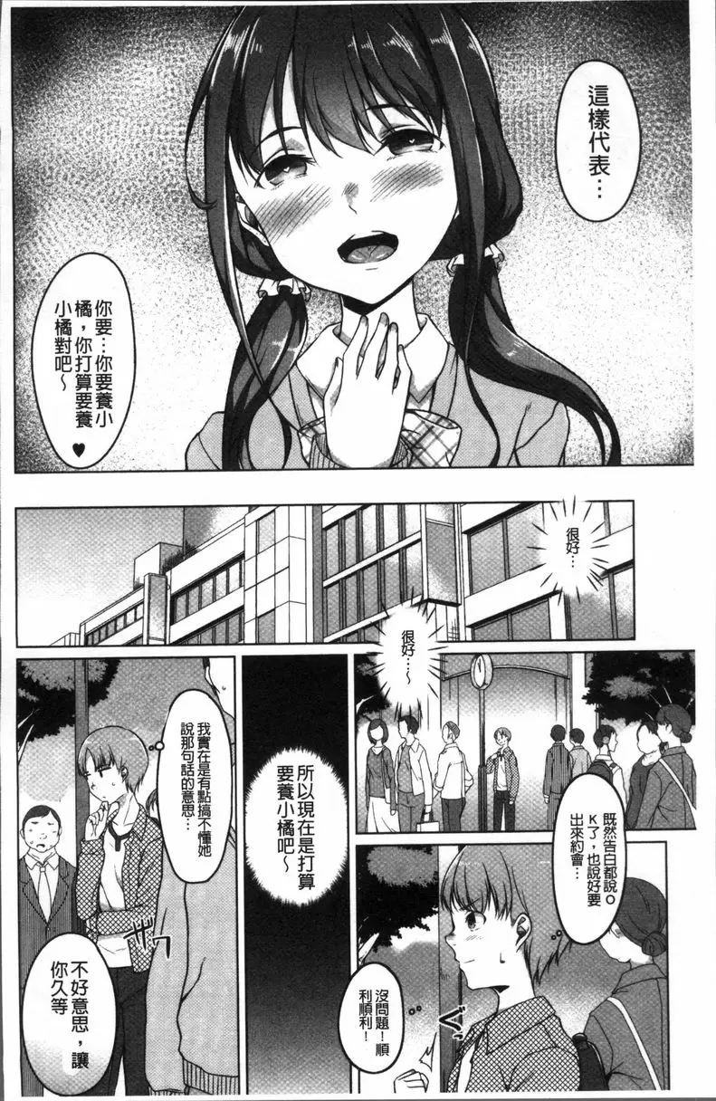 [成人漫画] 純情痴女Bitch 使用完女友<前篇> 1