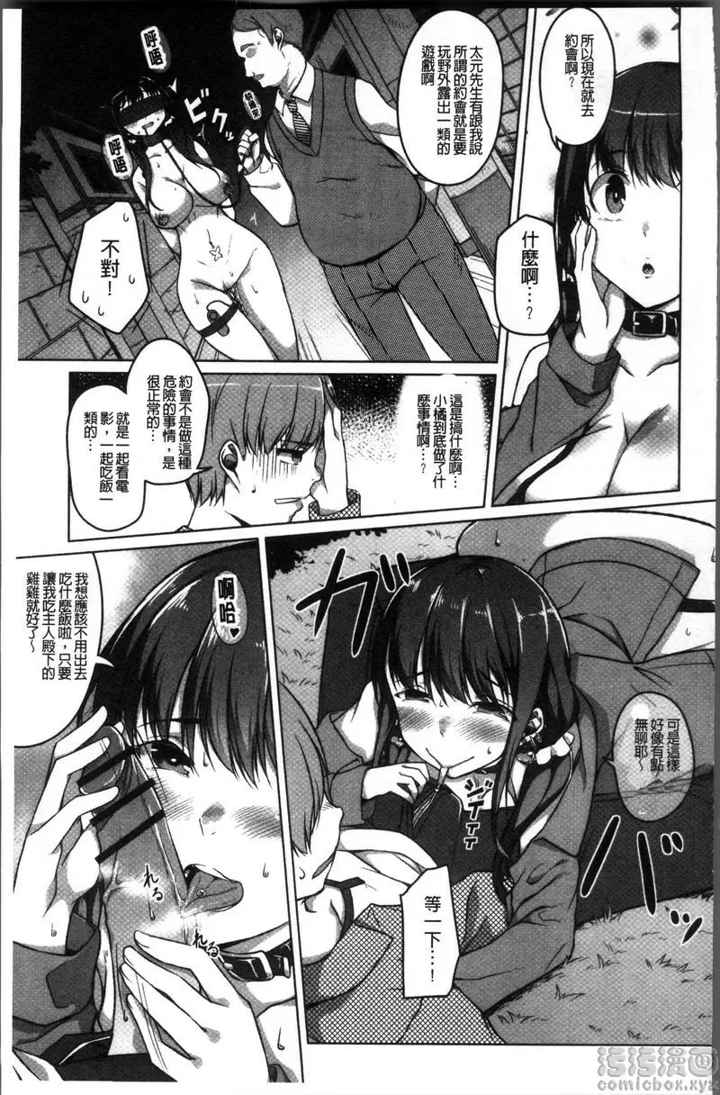[成人漫画] 純情痴女Bitch 使用完女友<前篇> 4