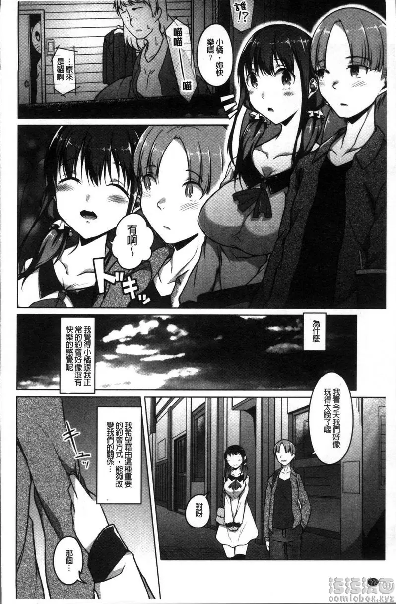 [禁漫] 純情痴女Bitch 使用完女友<後篇> 5