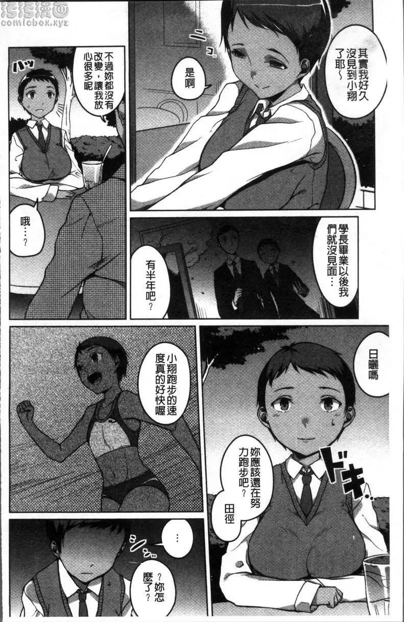 [A漫] 純情痴女Bitch 小翔的界限<前篇> 1