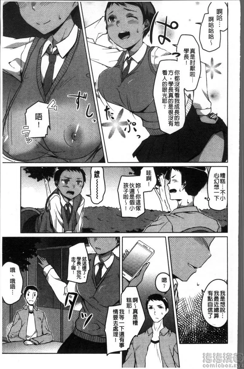 [A漫] 純情痴女Bitch 小翔的界限<前篇> 2